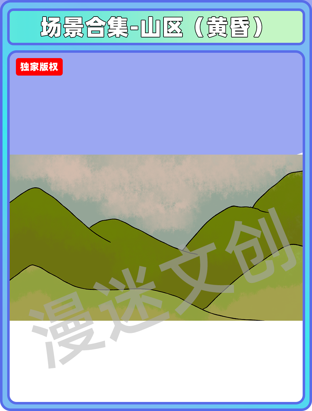 场景合集-山区