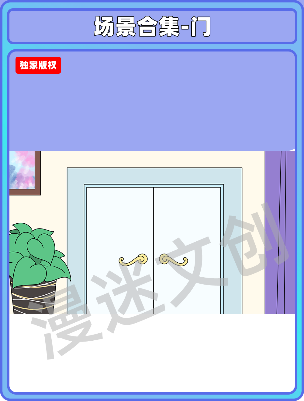 场景合集-门
