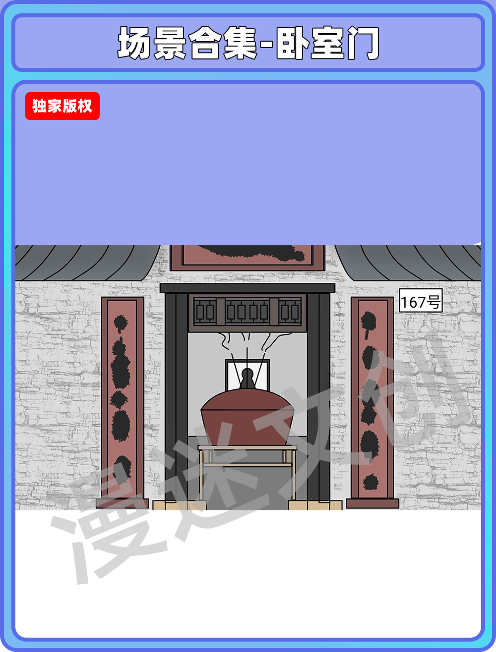 场景合集-门