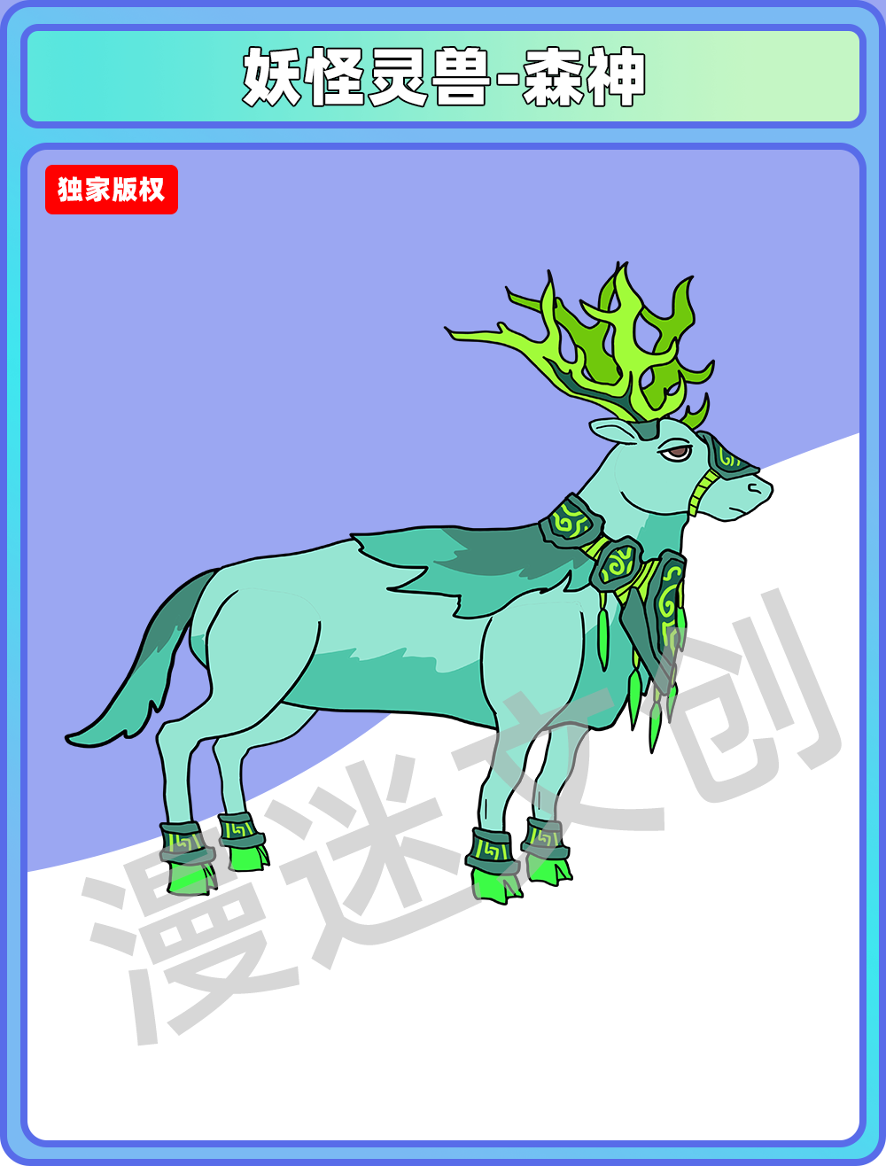 妖怪灵兽-森神