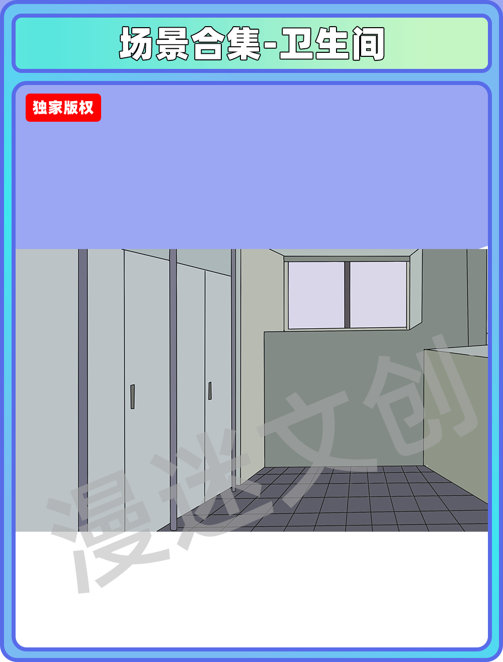 场景合集-卫生间