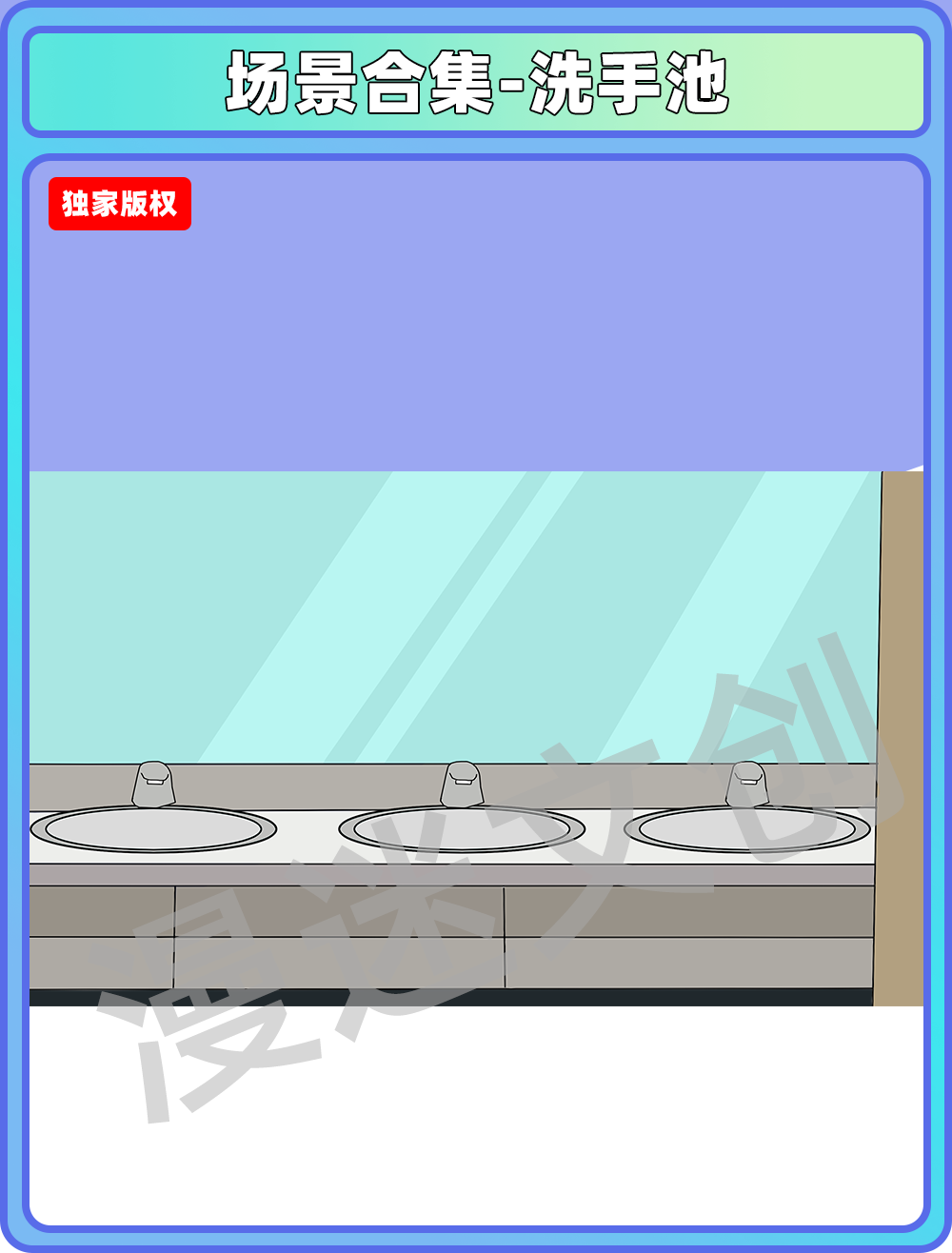 场景合集-洗手池