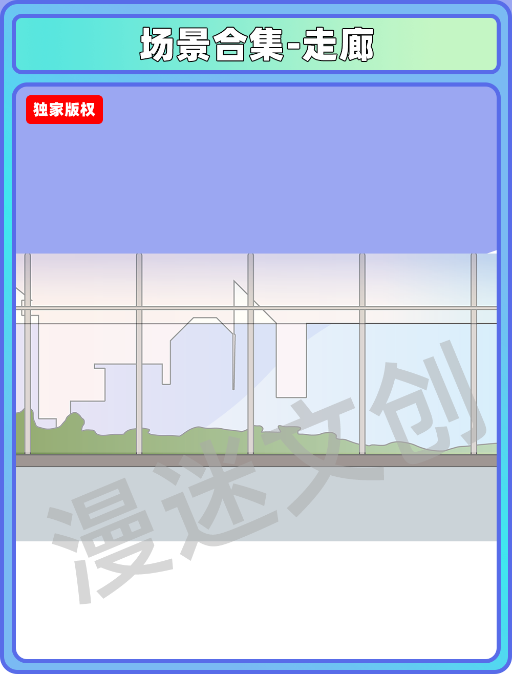 场景合集-走廊