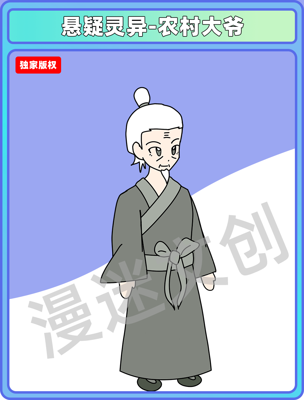 悬疑灵异-六十岁农村大爷