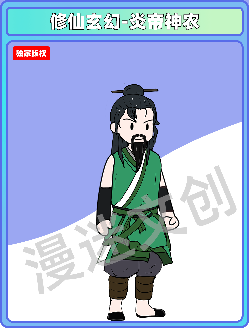 修仙玄幻-炎帝神农