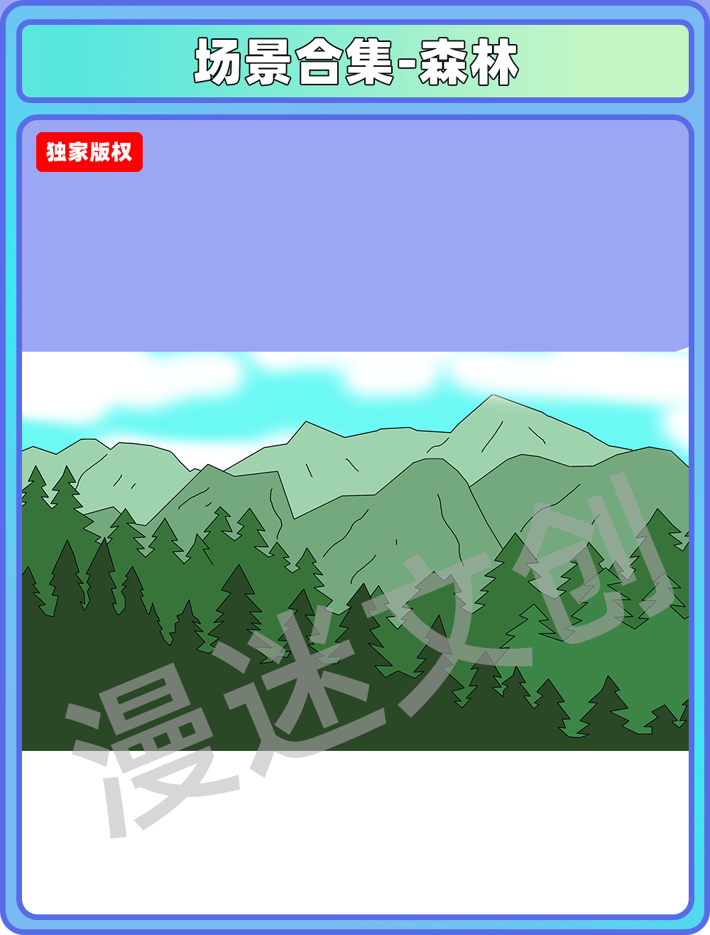 场景合集-森林