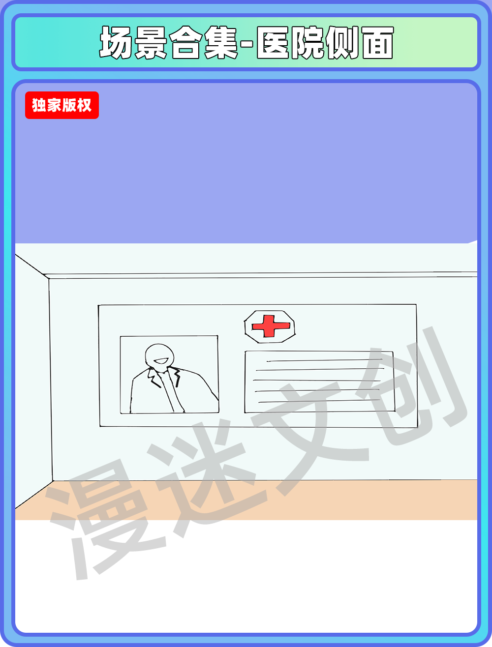 场景合集-医院侧面