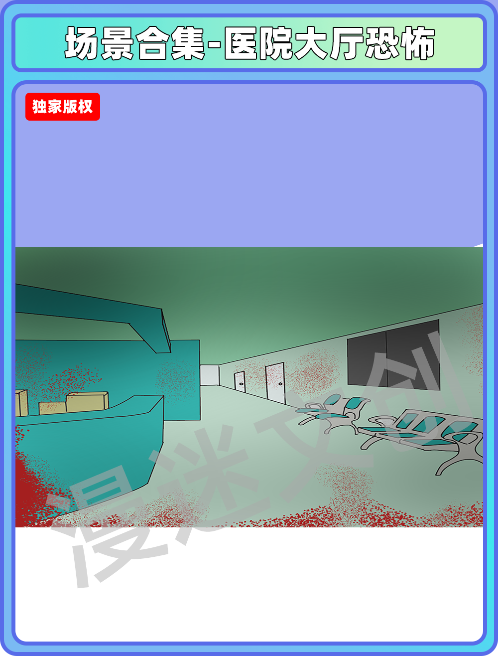 场景合集-医院大厅恐怖