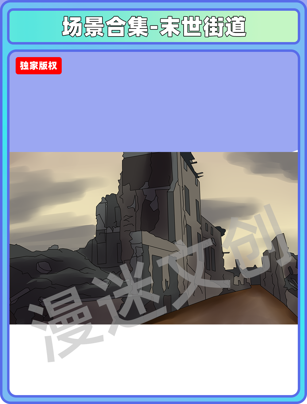 场景合集-末世街道