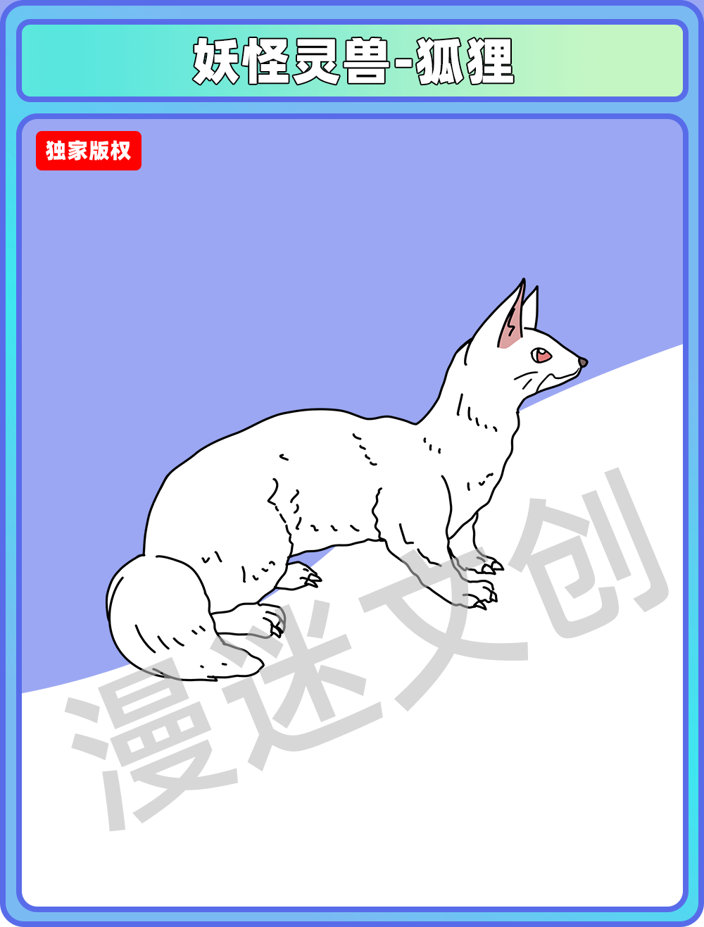 妖怪灵兽-狐狸