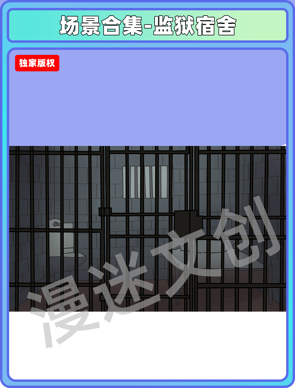 场景合集-监狱宿舍