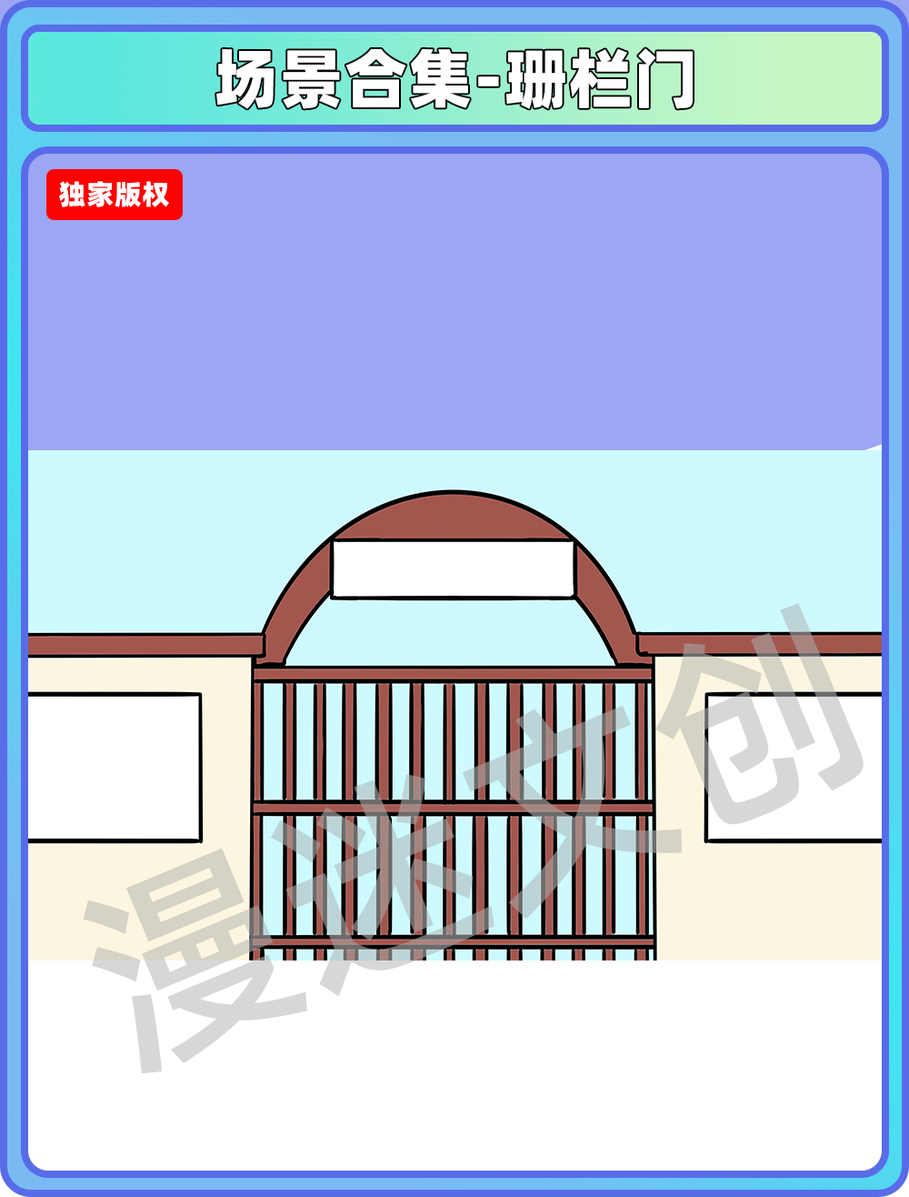 场景合集-珊栏门