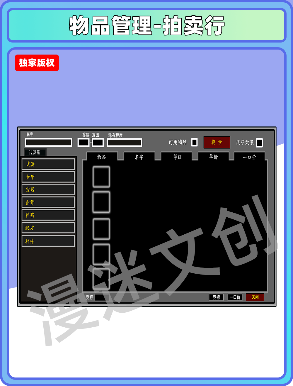 物品管理-拍卖行