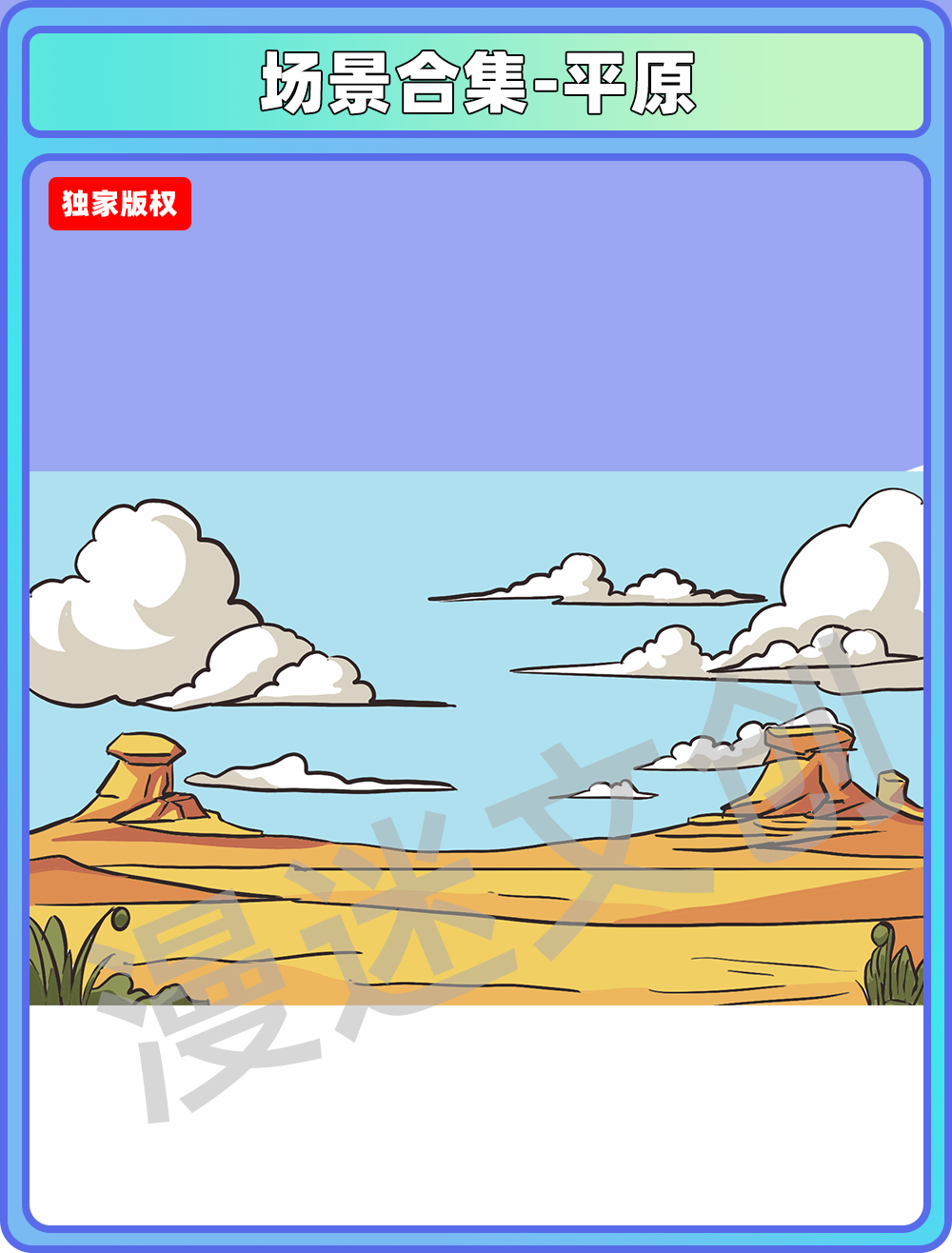 场景合集-平原