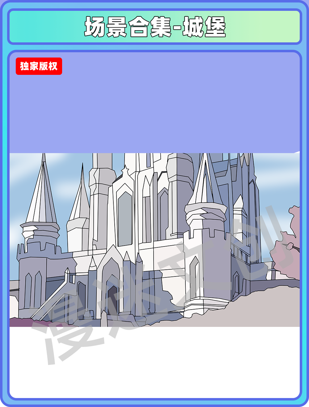 场景合集-城堡
