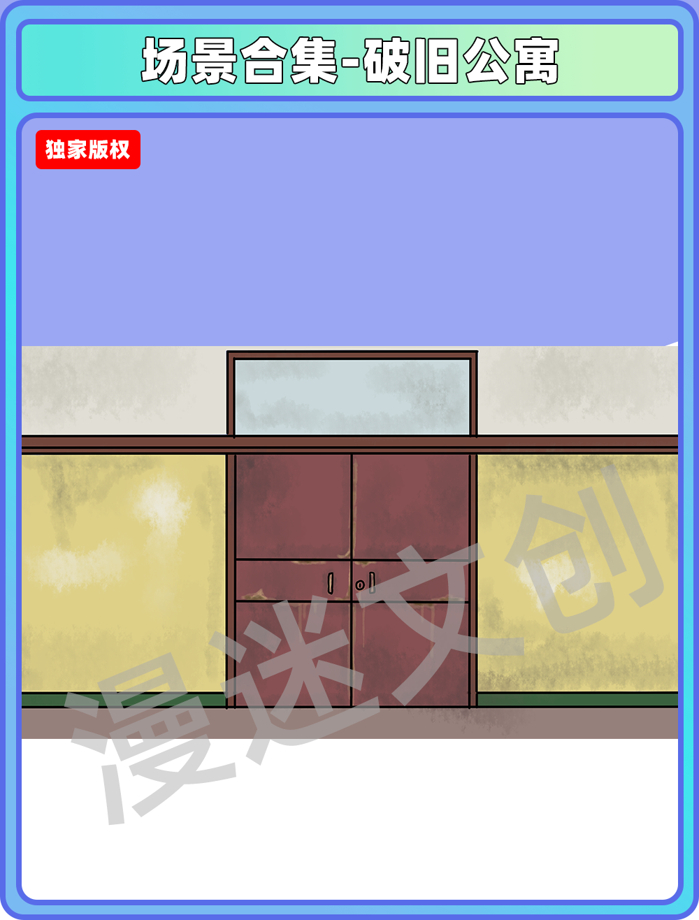 场景合集-破旧公寓