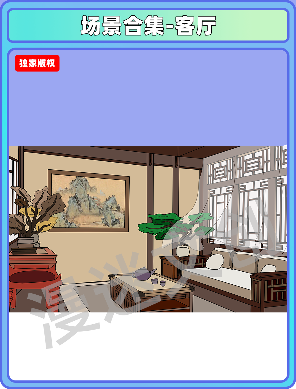场景合集-中式客厅