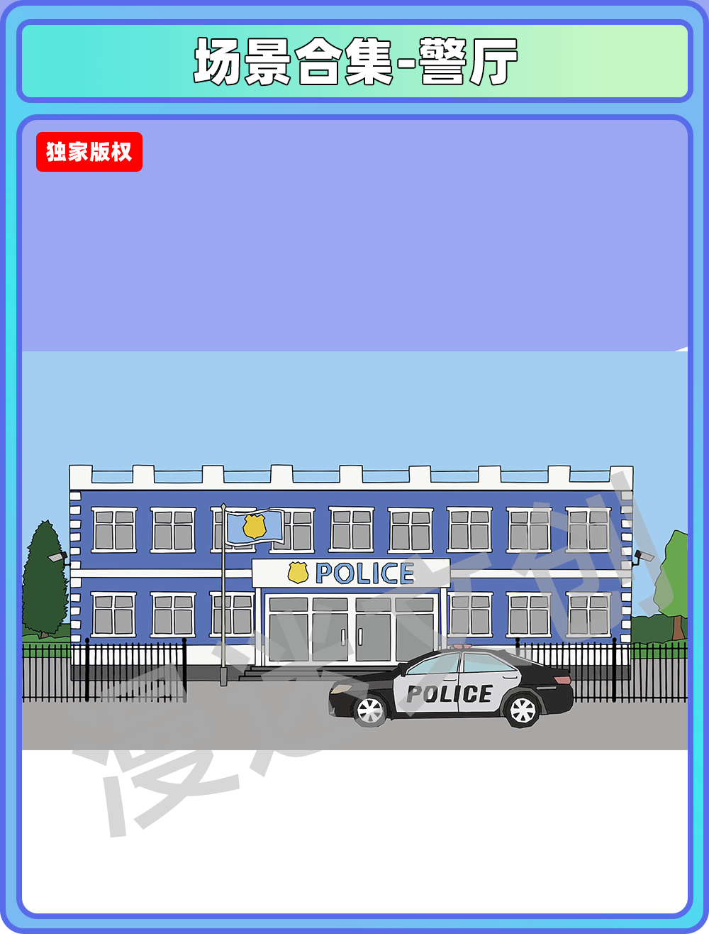 场景合集-警厅