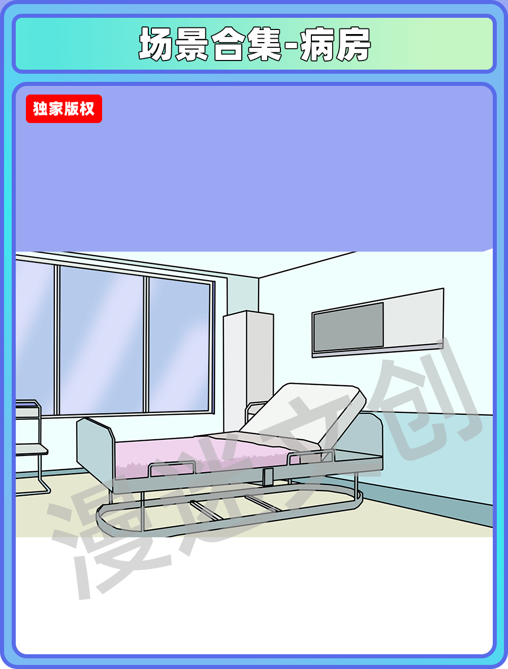 场景合集-医院病房