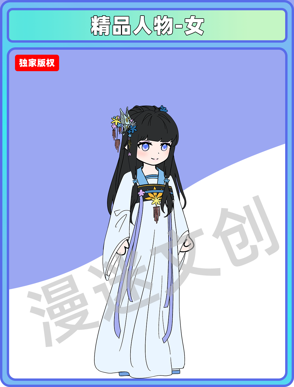 精品人物-女