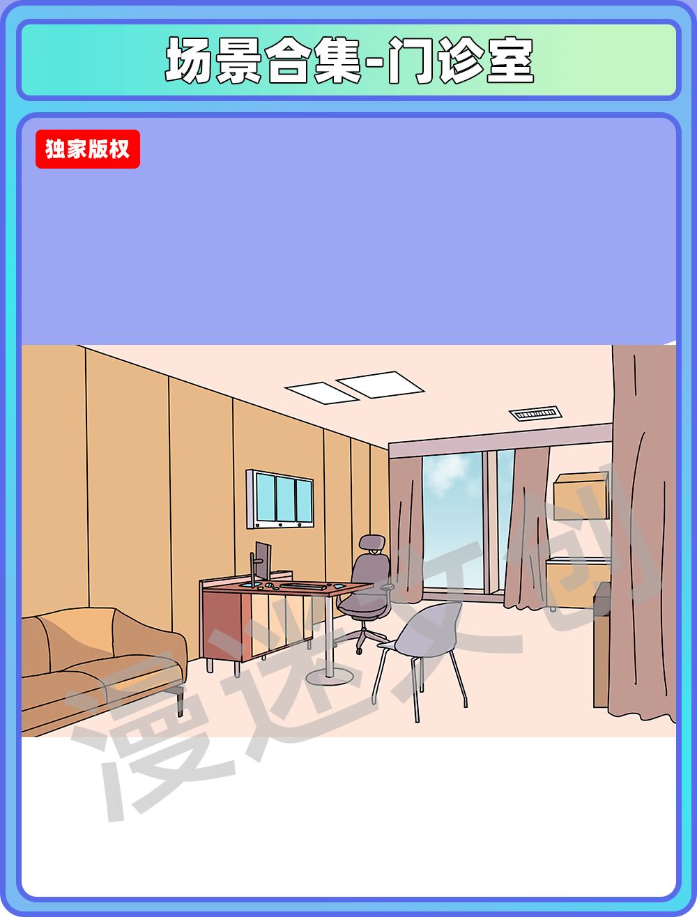 医院场景-门诊室