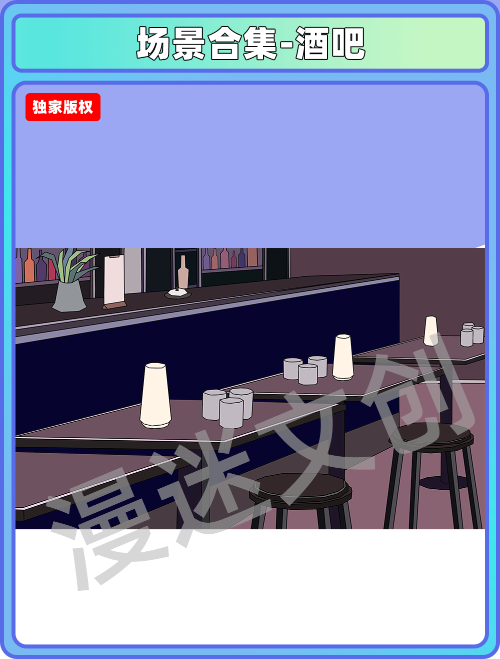 场景合集-酒吧