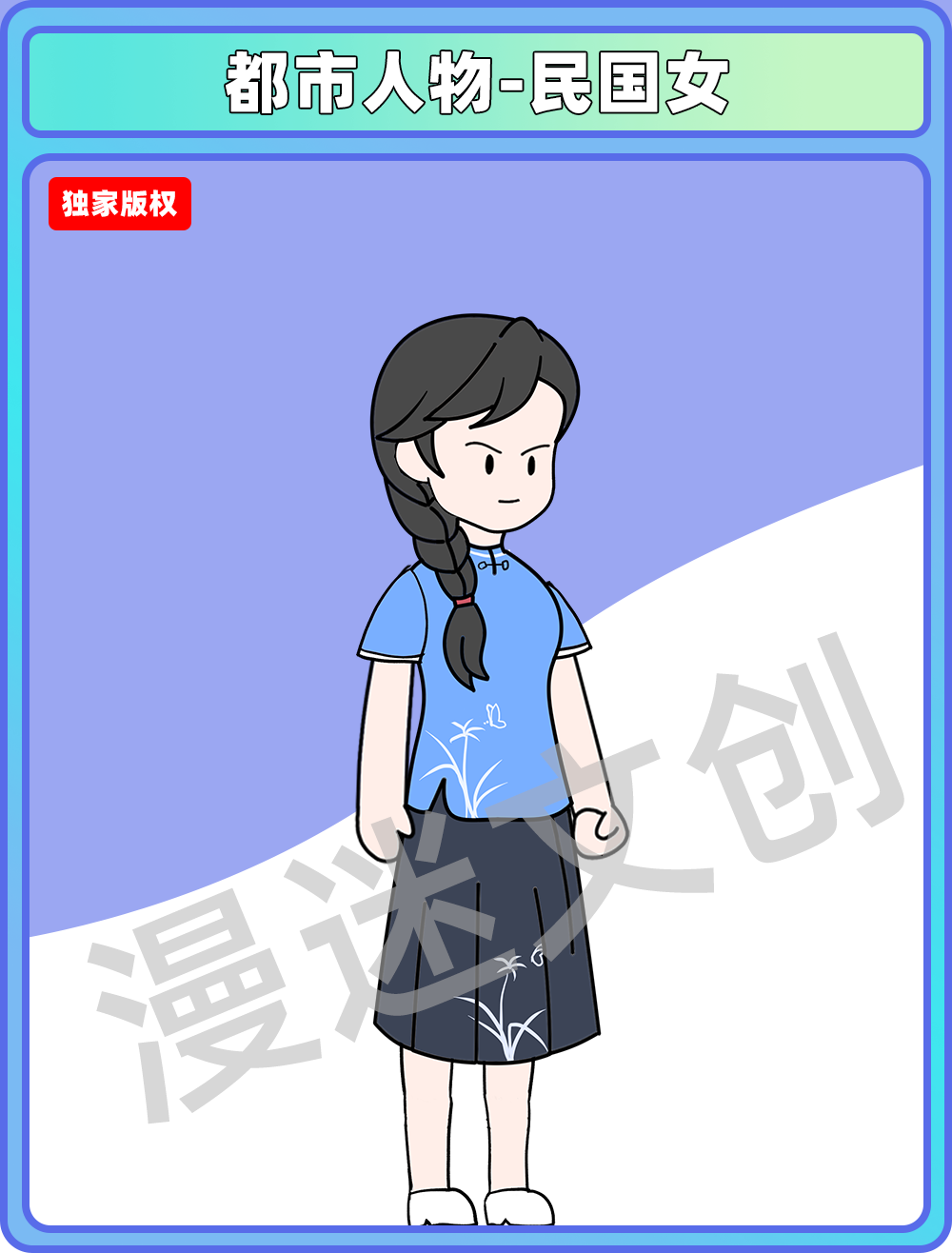 都市人物-民国女
