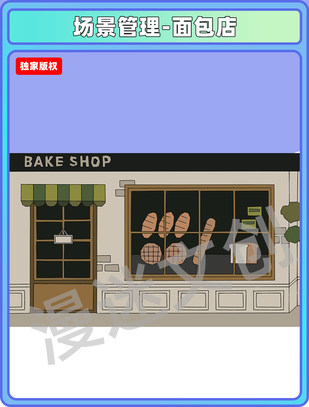 场景合集-面包店