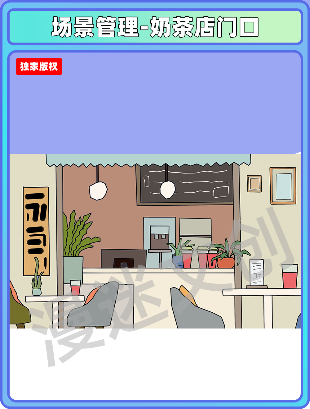 场景合集-奶茶店门口