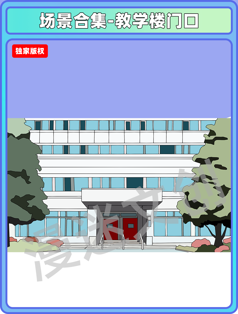 场景管理-教学楼门口
