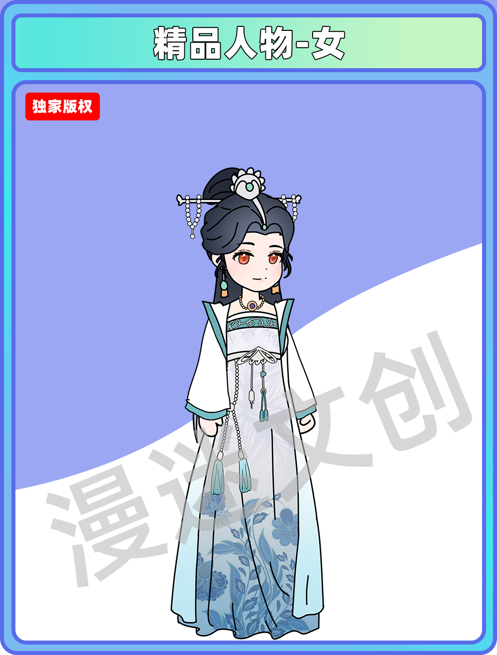 精品人物-女