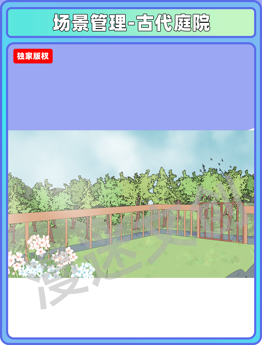 场景合集-古代庭院