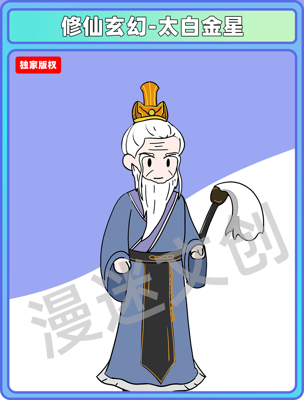 修仙玄幻-太白金星