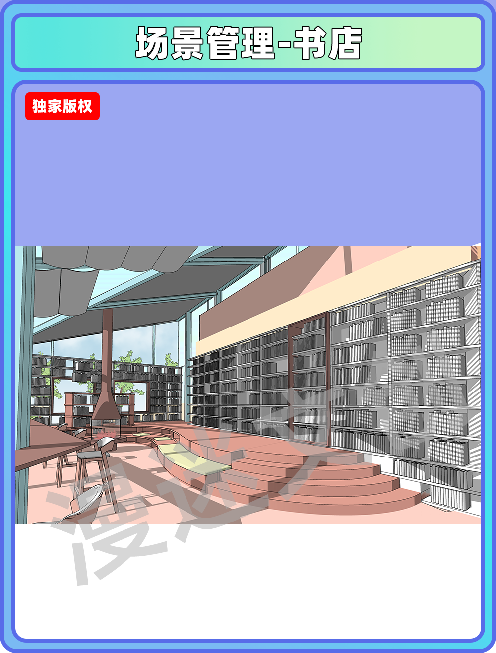 场景合集-书店
