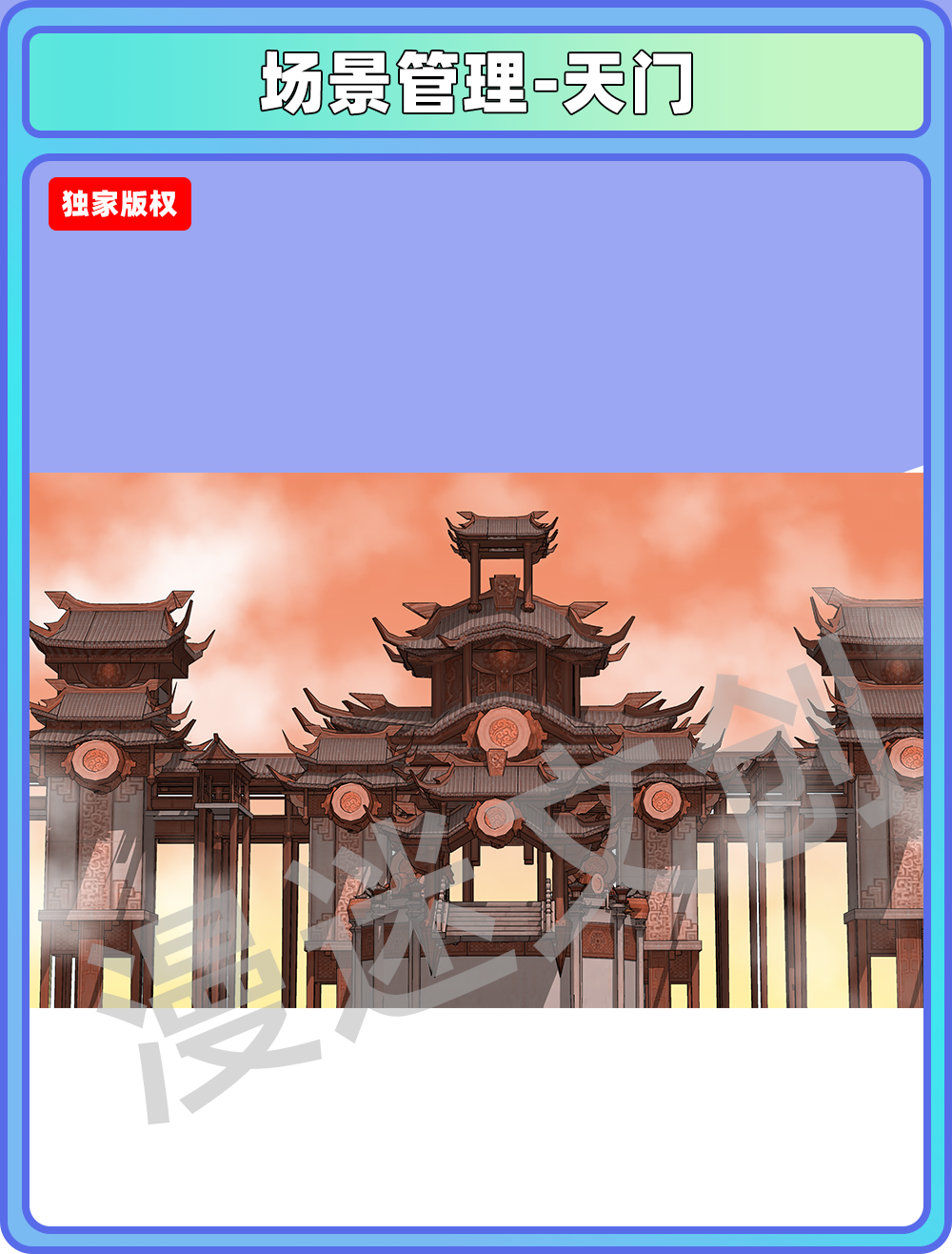 场景合集-天门