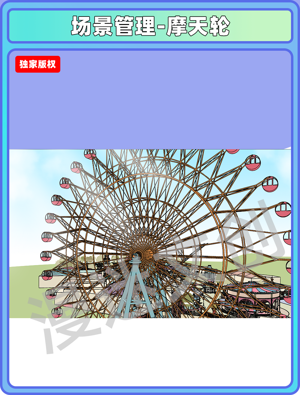 场景合集-游乐园摩天轮