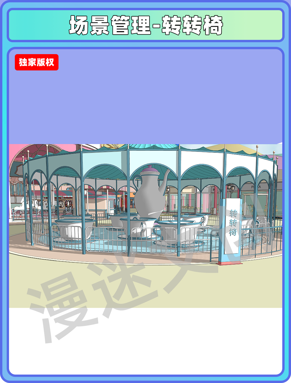场景合集-游乐园转转椅