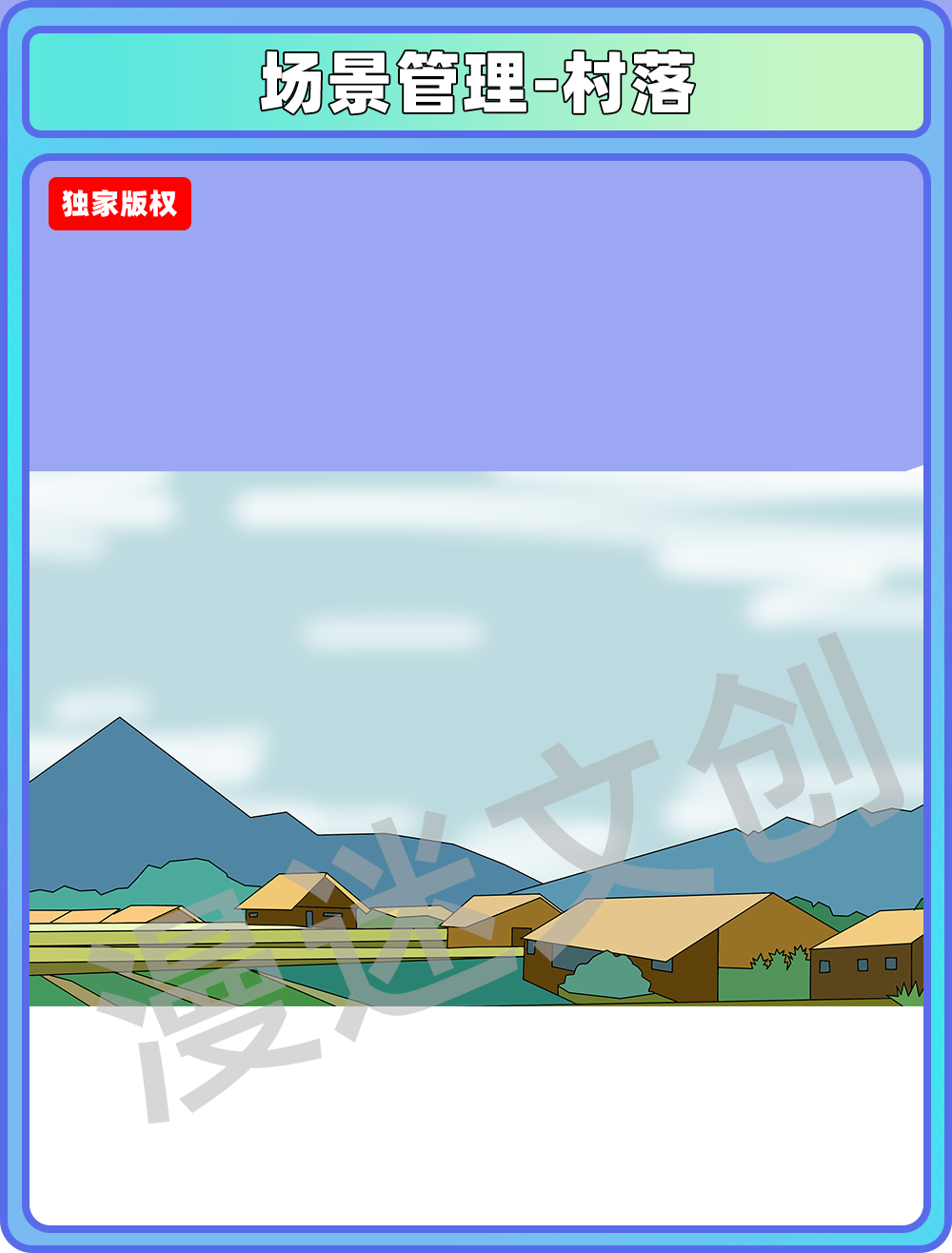 场景合集-村落