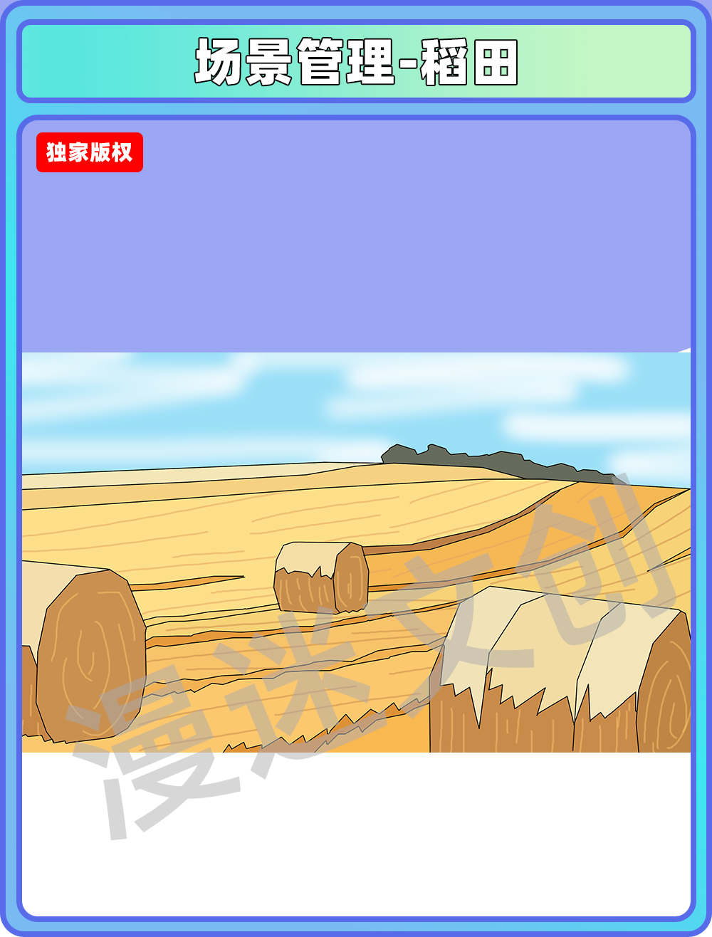 场景合集-稻田