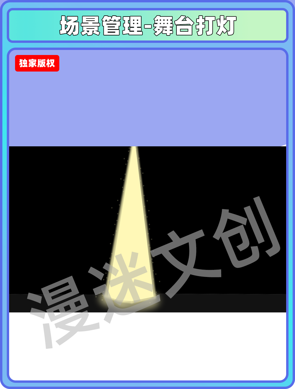 场景合集-全黑的舞台打灯