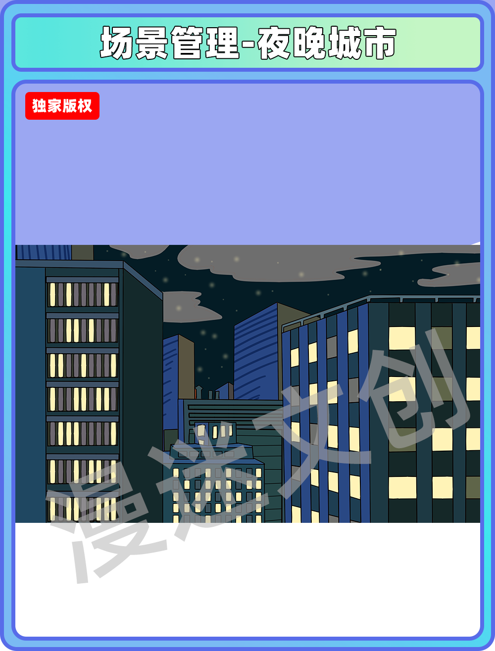 场景合集-夜晚的城市