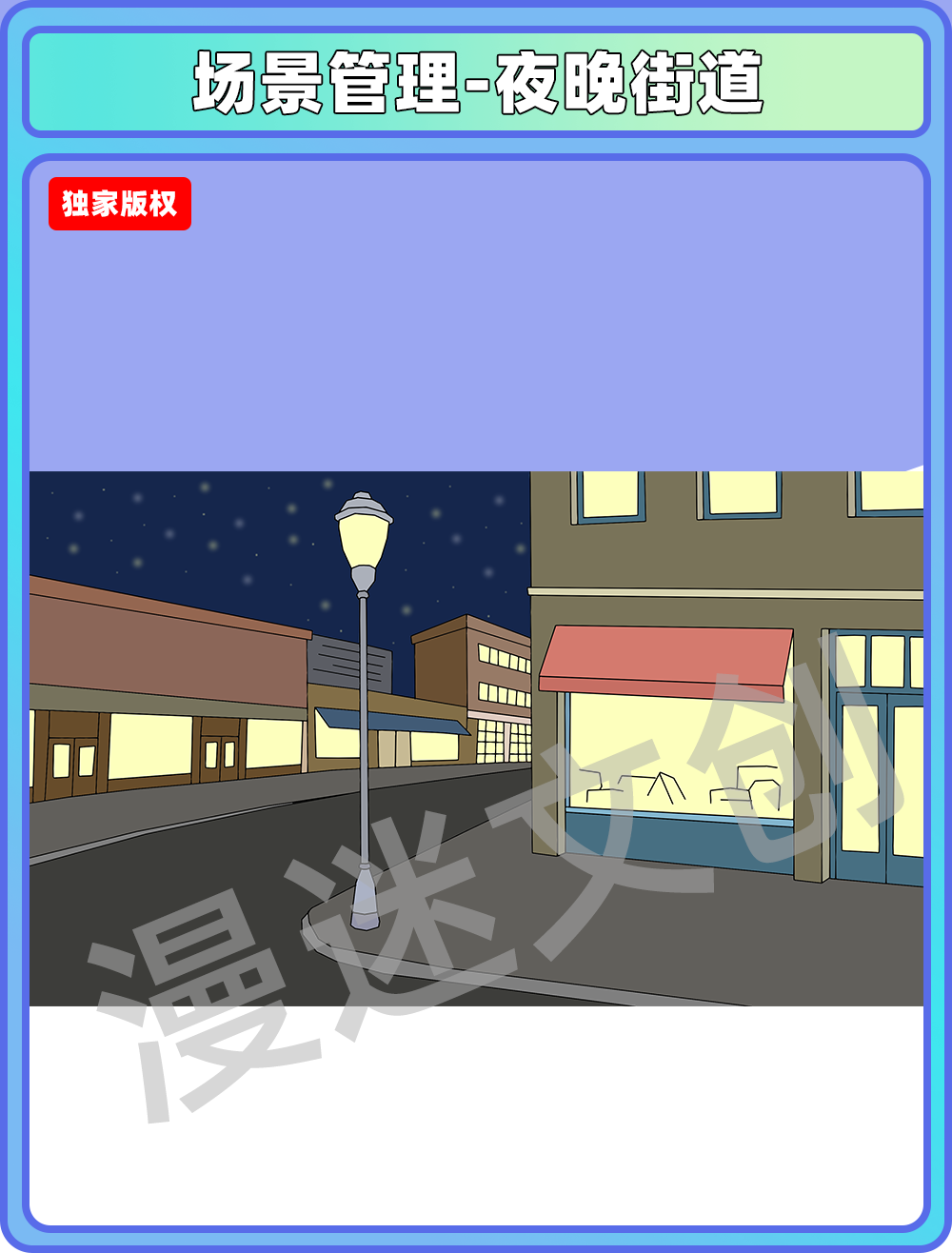 场景合集-夜晚街道