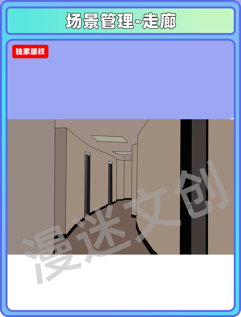 场景合集-走廊