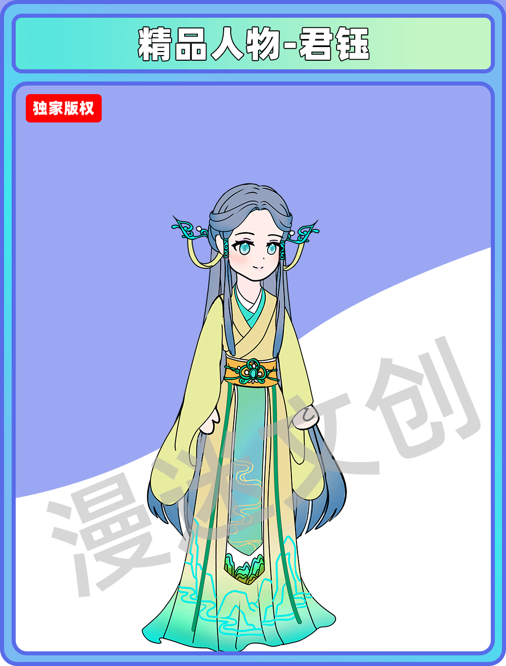 精品人物-君钰