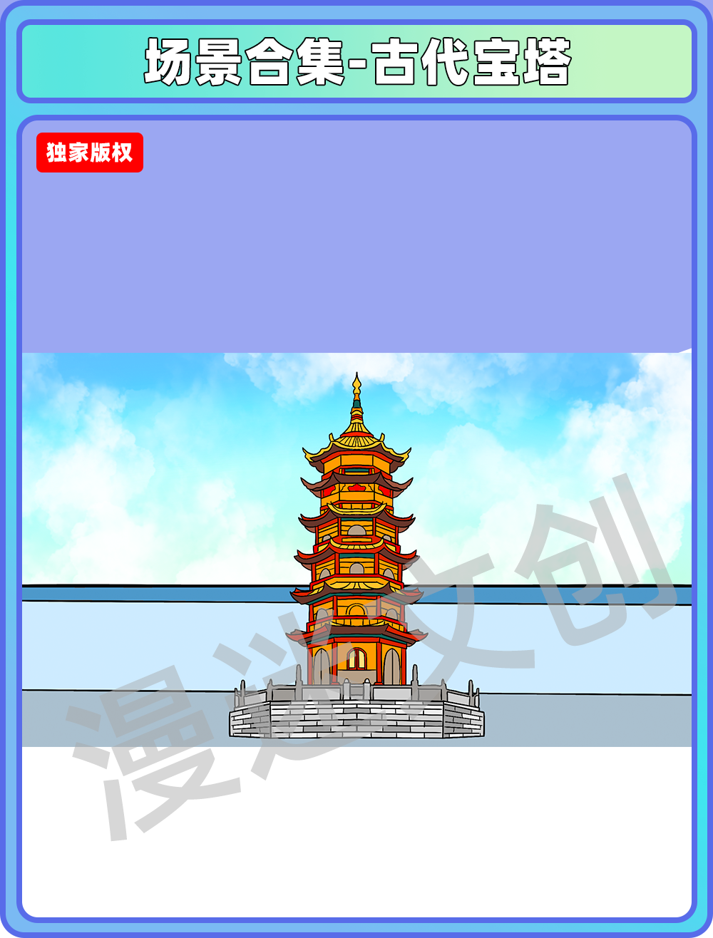 场景管理-古代宝塔