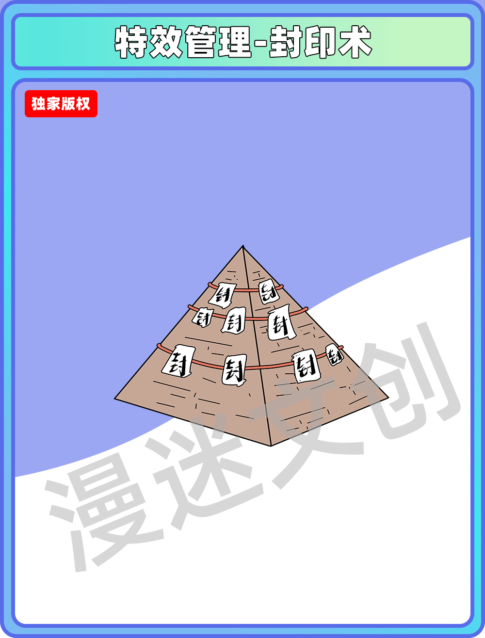 特效合集-封印术
