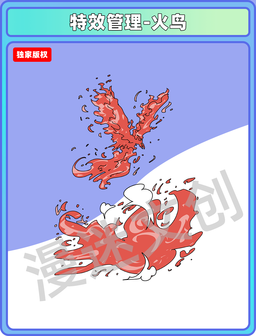 特效合集-火鸟