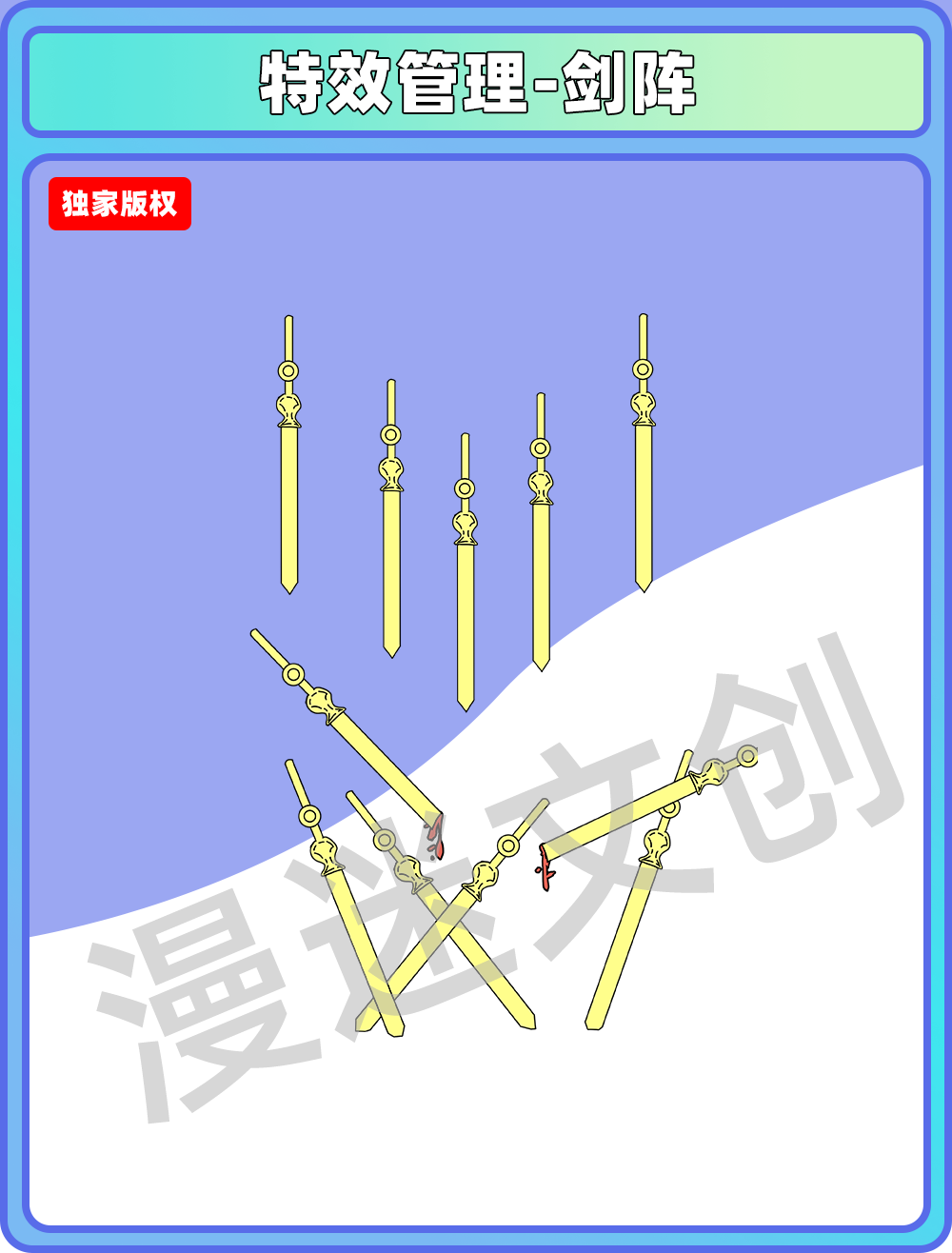 特效合集-剑阵