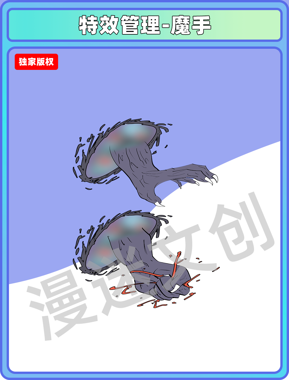 特效合集-魔手