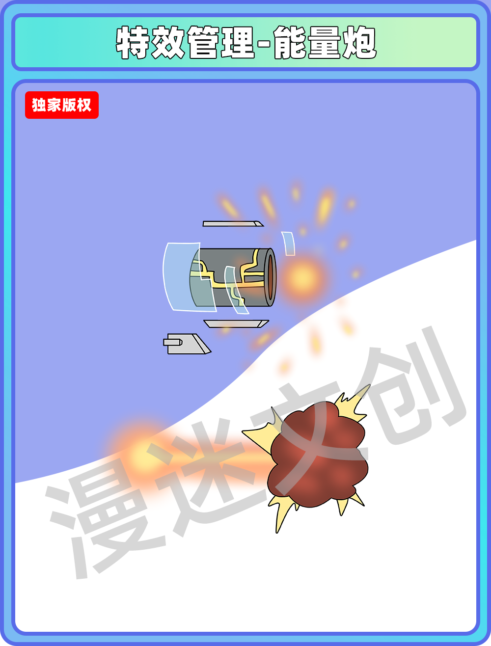 特效合集-能量炮